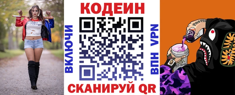 Кодеин Purple Drank  Купить закладки  Валуйки 